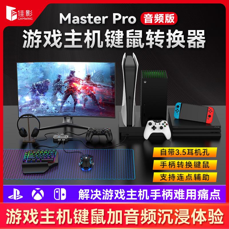 New PS3/PS4/Ps5/Xbox/Switch Host Key Mouse Converter Audio Output Earphone Hole