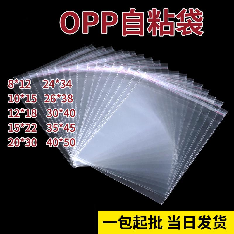 opp bag wholesale plastic automatic sealing bag clothing packaging bag thickened transparent self-adhesive bag adhesive opp self-adhesive bag