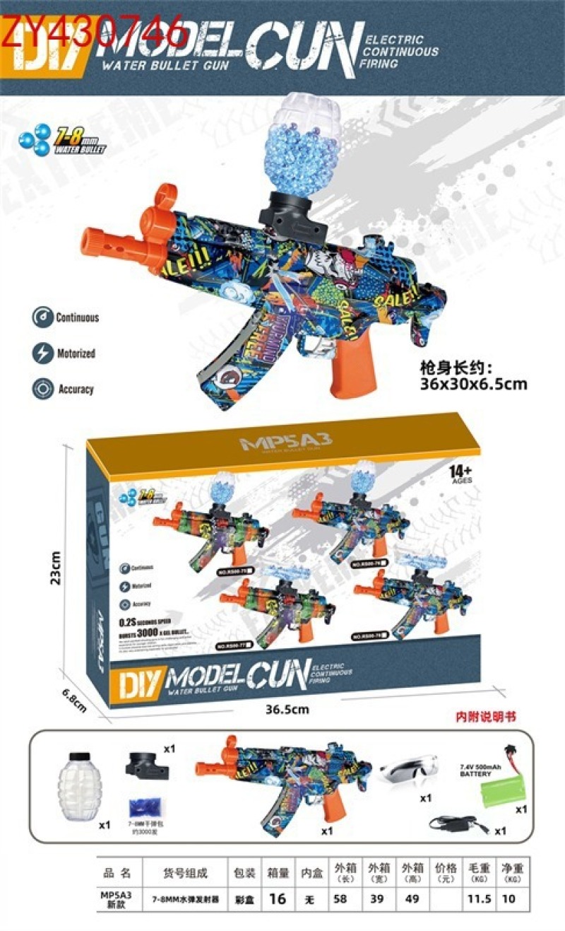 户外玩具儿童男孩吃鸡游戏和平精英同款模型枪高速电动MP5A3/夜光版水弹枪大礼盒枪手水弹枪详情3