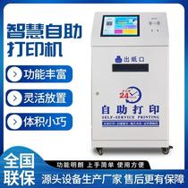 shared self-service printer self-service scanning code paid campus 24 hours unmanned self-service printing and copying all-in-one machine