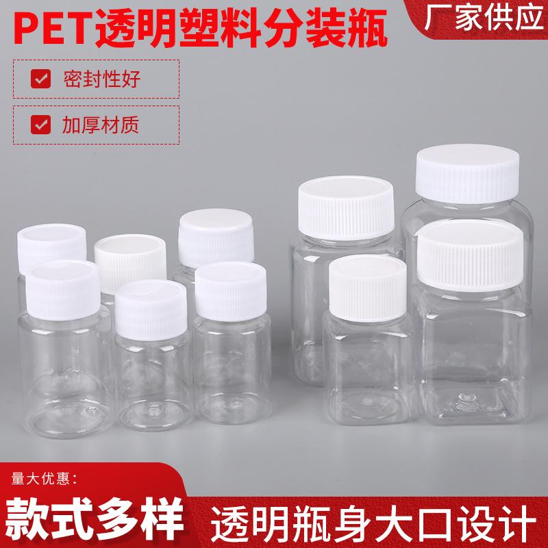 10 20 30 80ml transparent plastic bottle fine height small medicine bottle sealed liquid bottle pe t alcohol sub-packaging