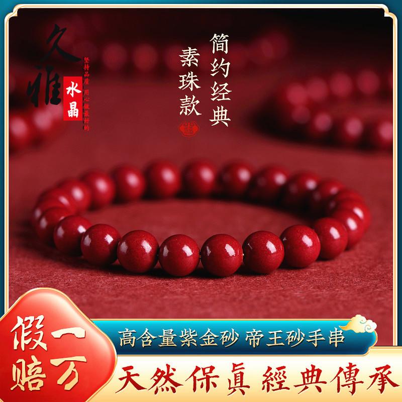 Jiuya Crystal Raw Ore Cinnabar Purple Gold Sand Emperor Red Sand Bracelet Bracelet Purple Sand Red Cinnabar Factory Direct Sales