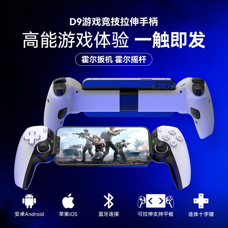 d9 stretch handle mobile phone wireless bluetooth pc tablet switch/ps3/ps4 double hall motion sensing game handle full figure