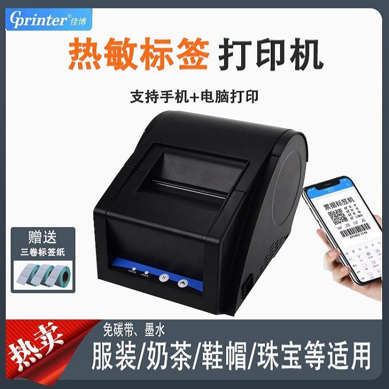 jiabo gp3120tuc label printer thermosensitive bar code self-adhesive clothing tag supermarket bluetooth printer
