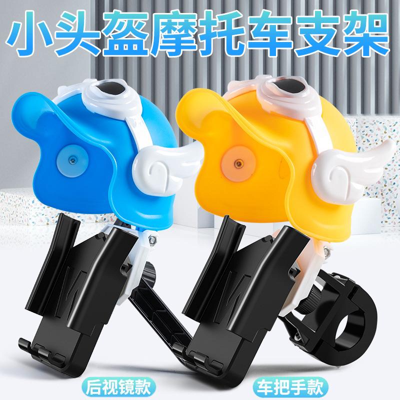 Small Helmet Takeaway Knight Mobile Phone Holder Battery Electric Vehicle Navigation Waterproof Visor Motorcycle Car Phone Holder