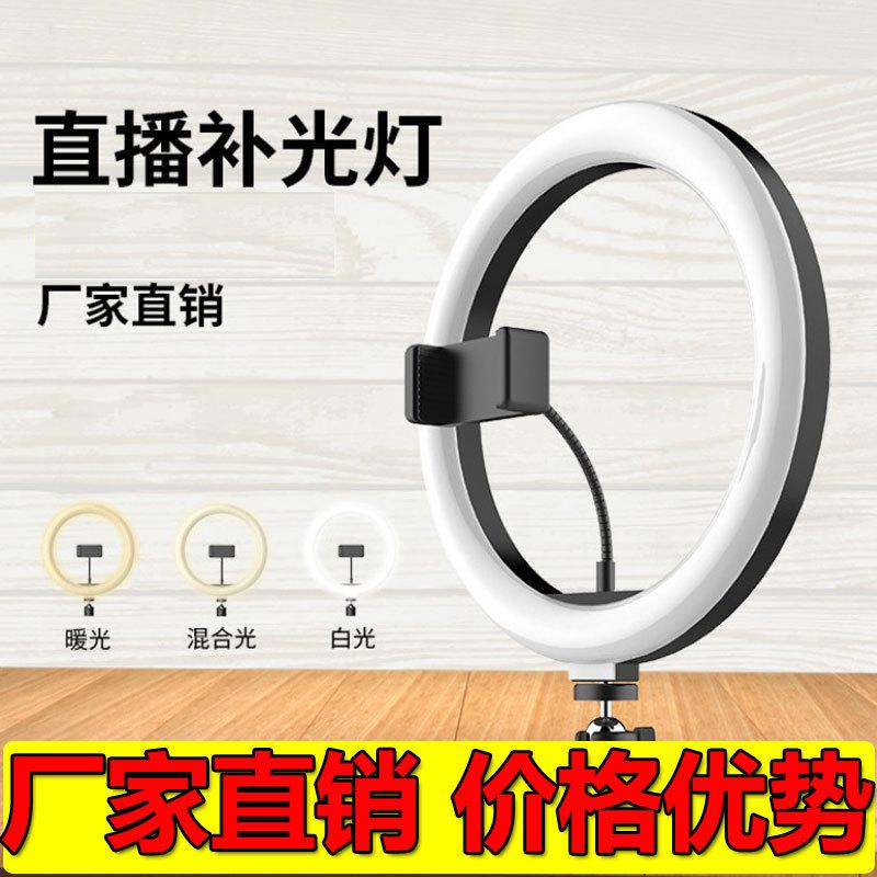 Tiktok 10-Inch Live Streaming Fill Light Mobile Phone Holder Ring Light Anchor Selfie Fill Light Camera Tripod Factory