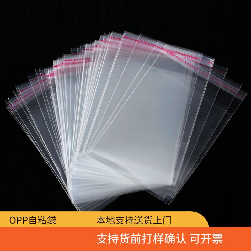 spot opp self-adhesive bag wholesale transparent self-adhesive bag towel shirt jewelry plastic self-sealing packaging bag