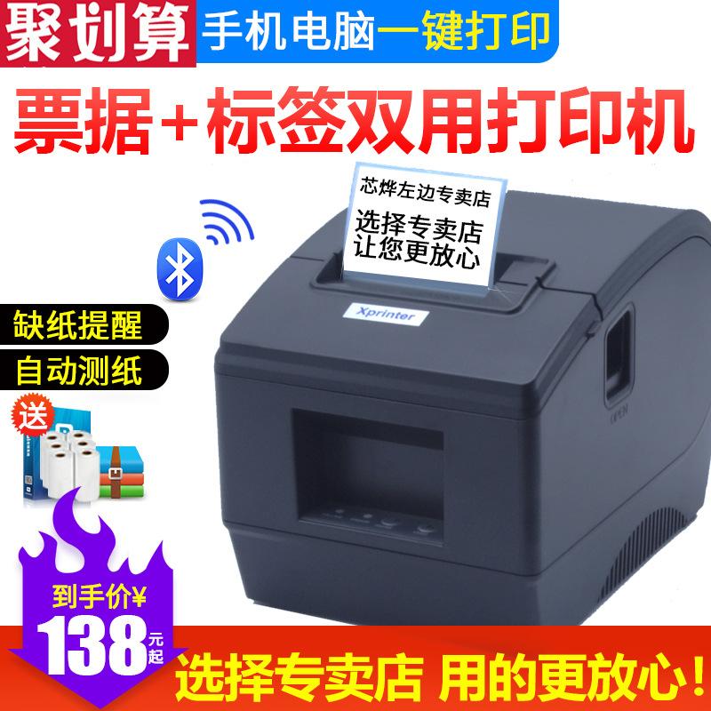 xprinter xp-236b thermosensitive bar code label printer bluetooth printing bar code product price self-adhesive bluetooth