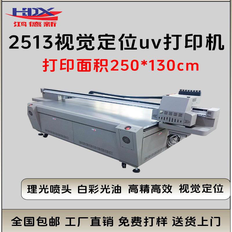 2513uv flatbed printer ricoh industrial grade acrylic phone case metal glass large batch printing machine