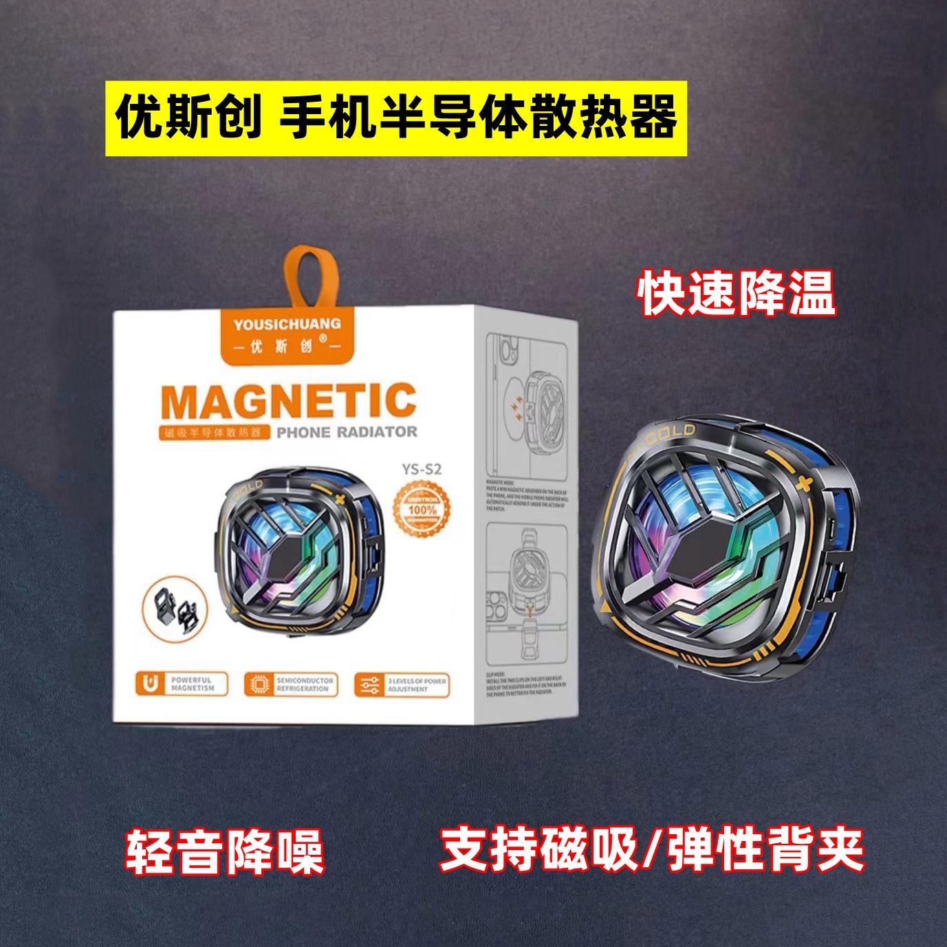 mobile phone radiator semiconductor refrigeration gaming electronic sports live cooling radiator mobile phone magnetic suction yousichuang