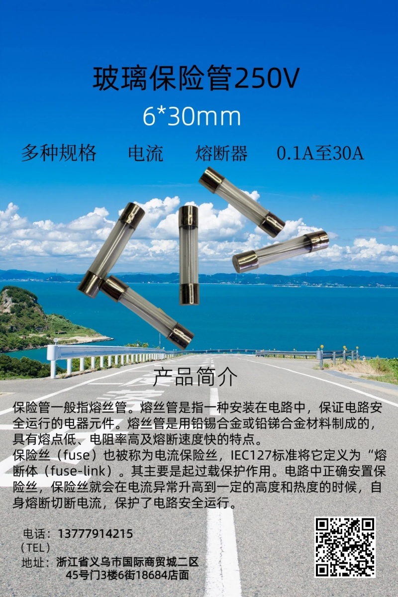 6*30玻璃保险丝/汽车保险丝250V 1A/2A/3A/4A/5A/10A/15A-25A详情1