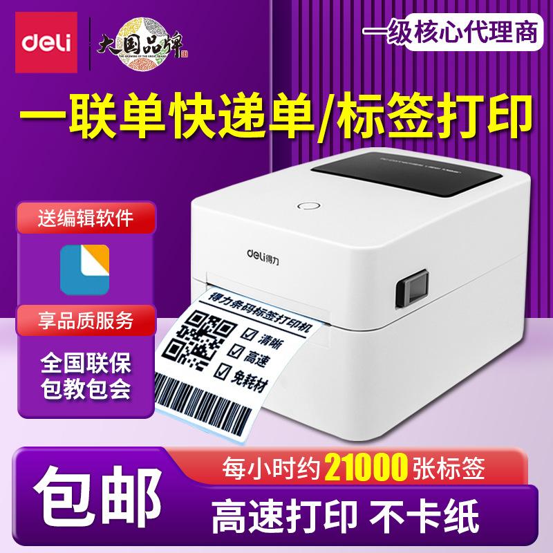 deli dl-740c thermal printer small barcode qr code electronic surface single-machine express single-machine
