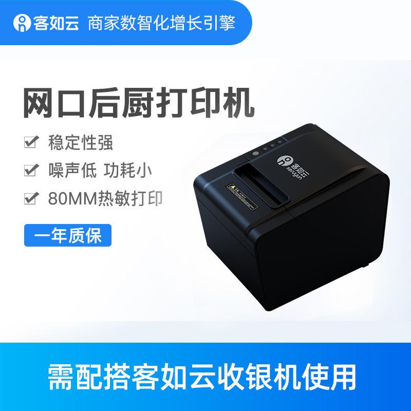 customer ruyun back kitchen printer cash register all-in-one machine accessories restaurant kitchen 80mm thermal automatic printer