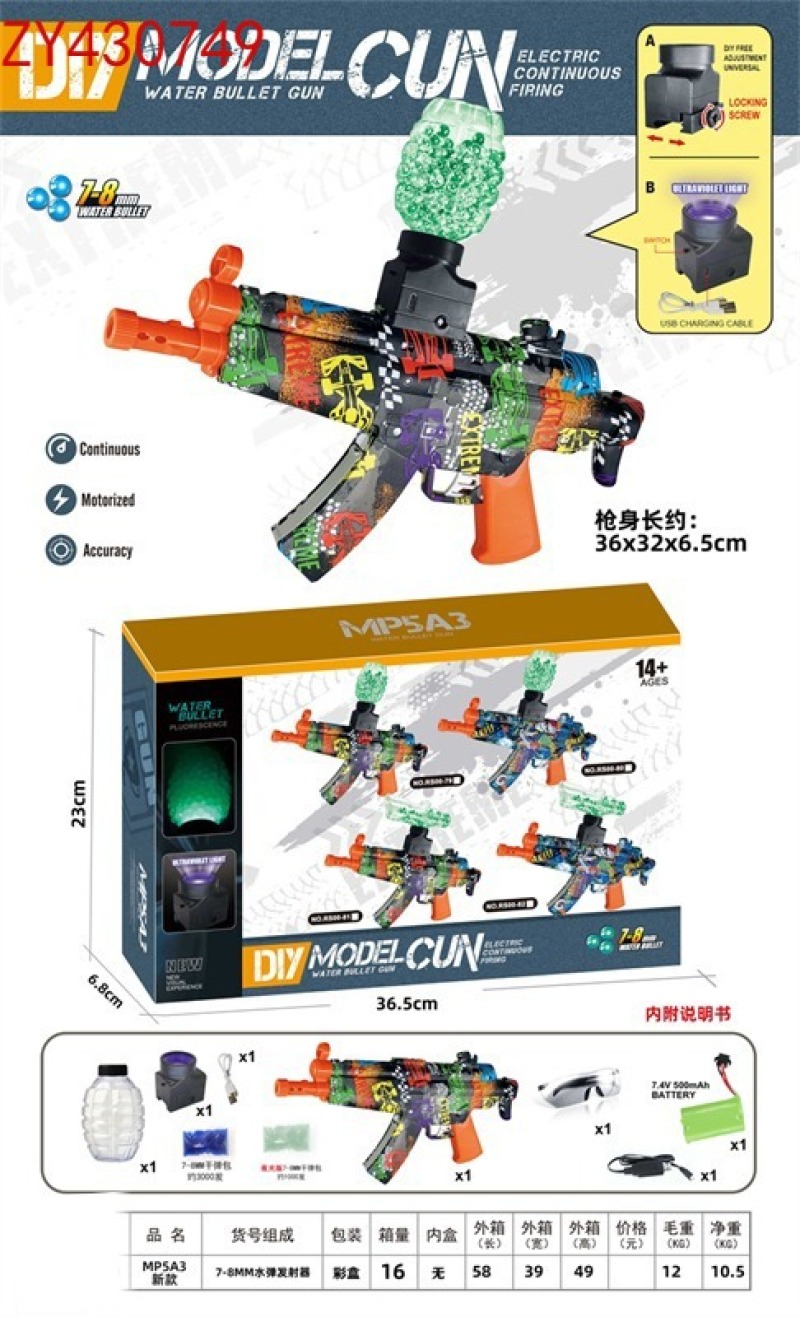 户外玩具儿童男孩吃鸡游戏和平精英同款模型枪高速电动MP5A3/夜光版水弹枪大礼盒枪手水弹枪详情1