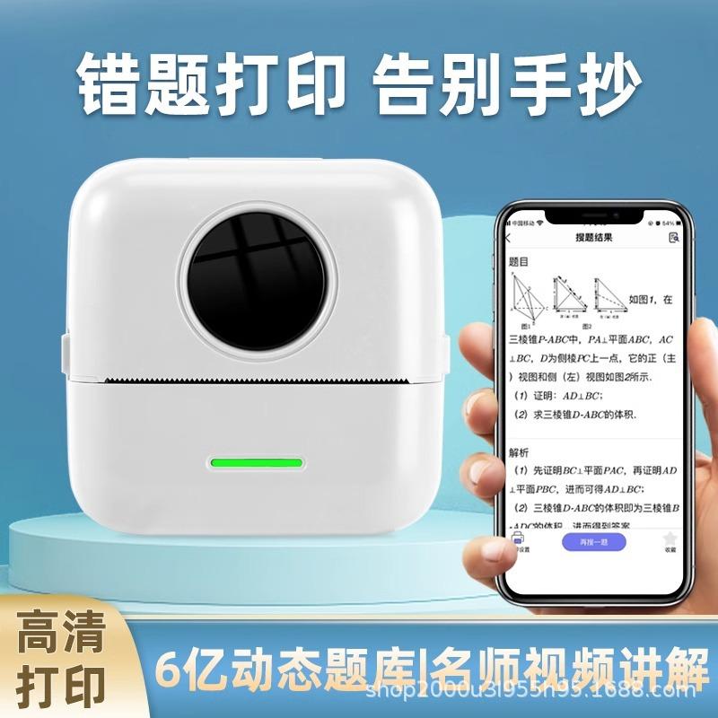 hd wrong question printer junior high school and elementary school students high job scanning paste mini portable