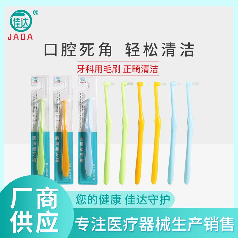 Jiada Medical Dental Brush Orthodontic Toothbrush Confinement Single Bundle Brush Dental Interdental Brush Interdental Brush Pet Toothbrush