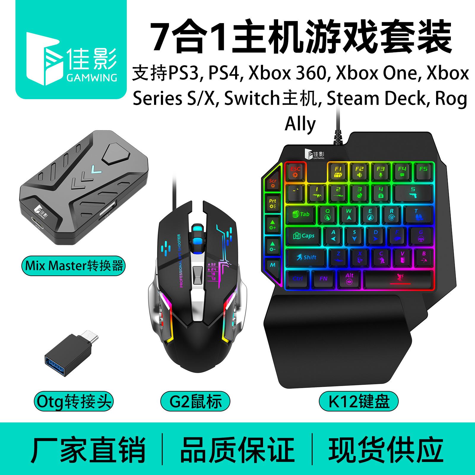 ps4 ps3xboxseriesswitch game console handle keyboard mouse converter throne steam full figure
