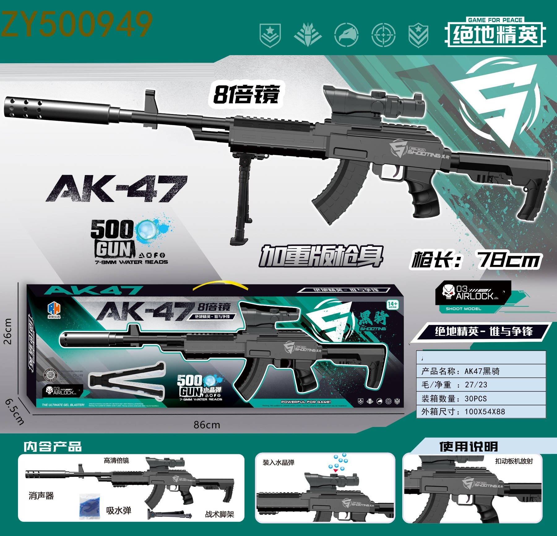 儿童男孩户外玩具和平精英同款模型枪 AK47黑骑/98K弑神