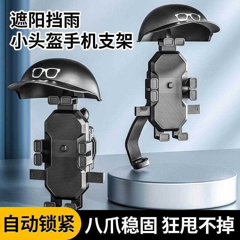 motorcycle mobile phone bracket takeaway rider small helmet bracket octopus phone navigation stand waterproof visor