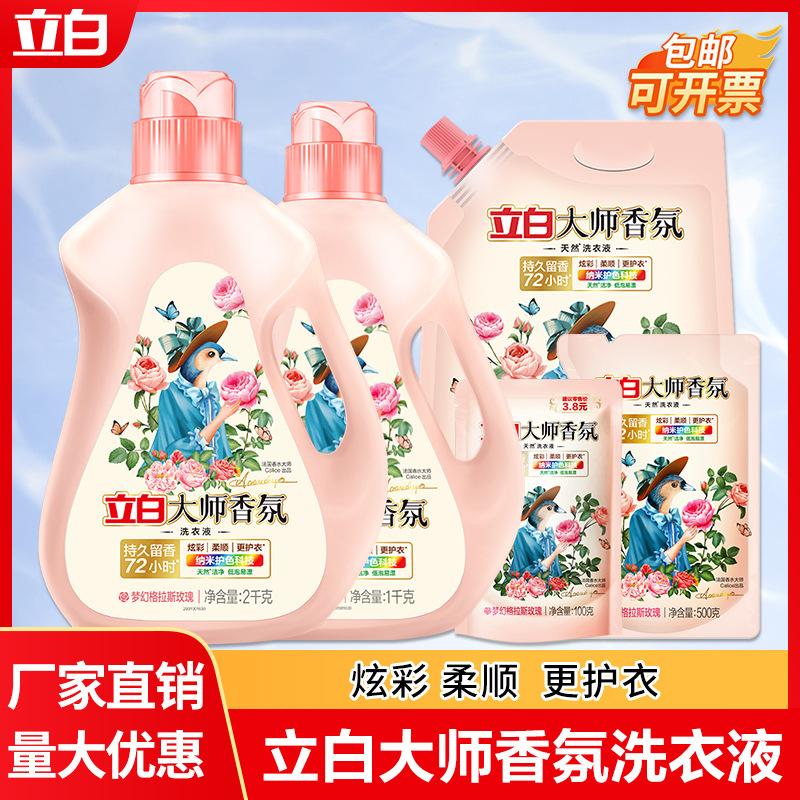 liby master fragrance undry detergent sting fragrance soft color care perfume undry detergent batch... household volume batch genuine goods full figure
