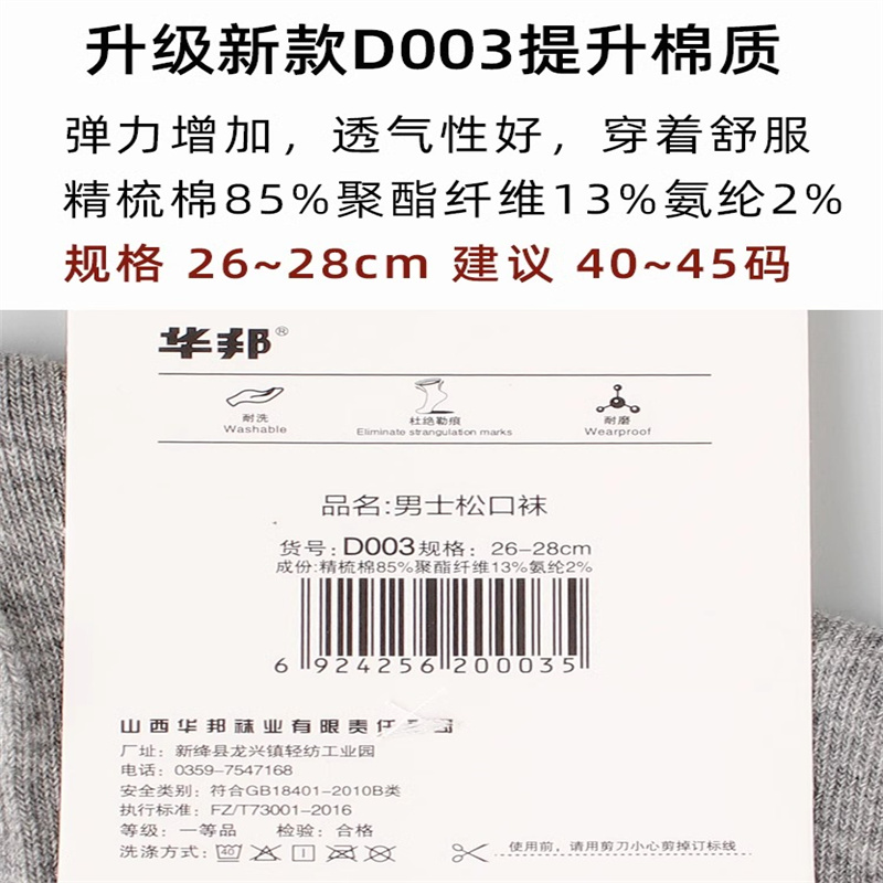 运动、休闲棉袜实物图