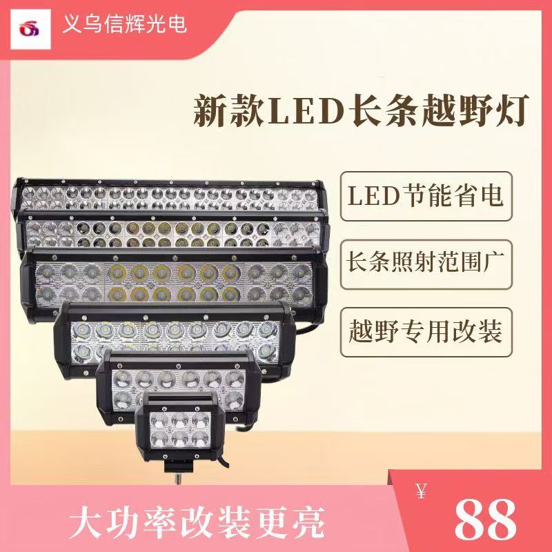 汽车LED工作灯长条灯杠灯越野车顶灯探照灯200W大功率灯详情2