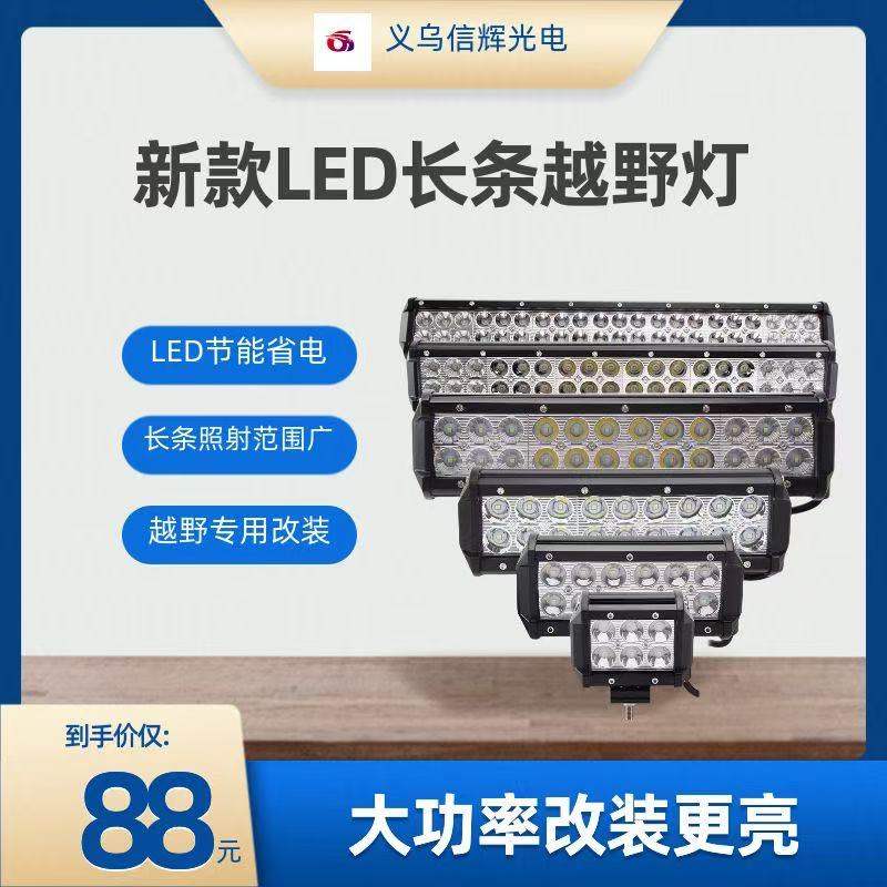汽车LED工作灯长条灯杠灯越野车顶灯探照灯200W大功率灯详情7