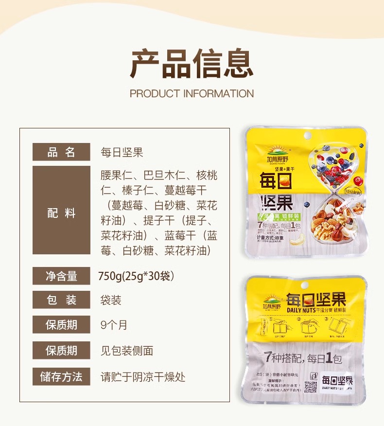 批发包邮！加州原野每日坚果750g干湿分离锁鲜装礼盒装零食组合混合干果小包详情11