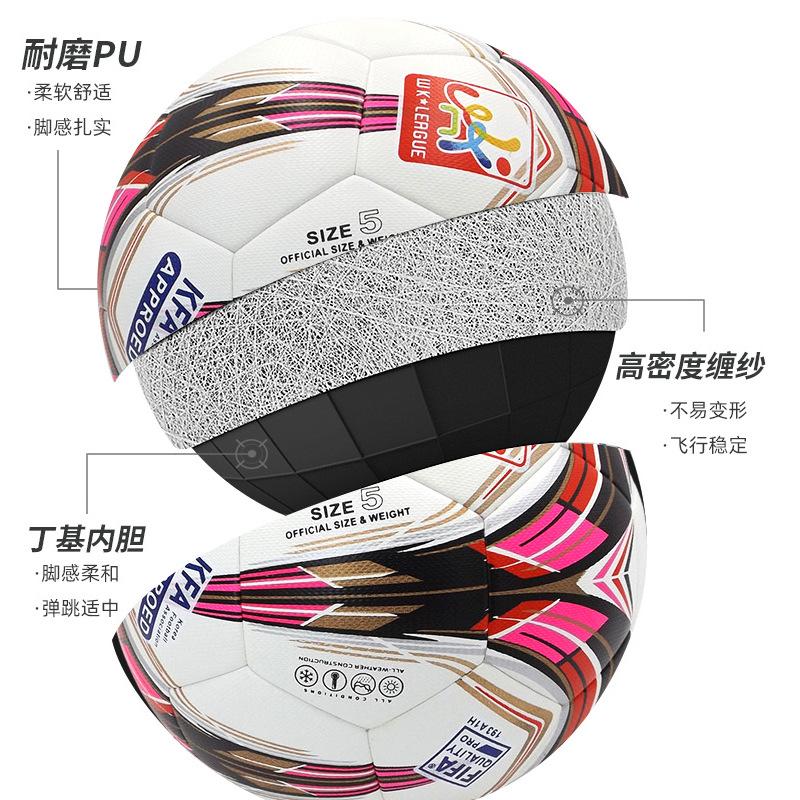 pu5 football adhesive hot fit football adult youth training competition football generation 5 football printing