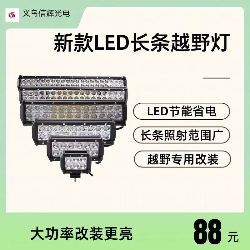 汽车LED工作灯长条灯杠灯越野车顶灯探照灯200W大功率灯详情1