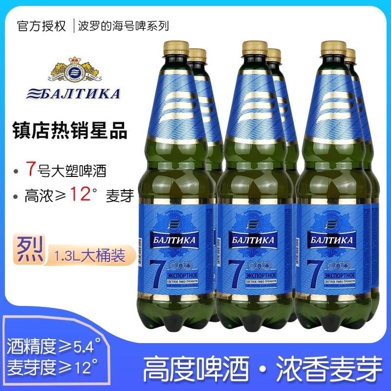 批发包邮！俄罗斯原装进口波罗的海7号啤酒整箱1.3L*1桶 大桶装啤酒高度黄啤