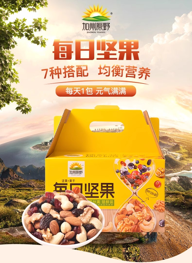 批发包邮！加州原野每日坚果750g干湿分离锁鲜装礼盒装零食组合混合干果小包详情1