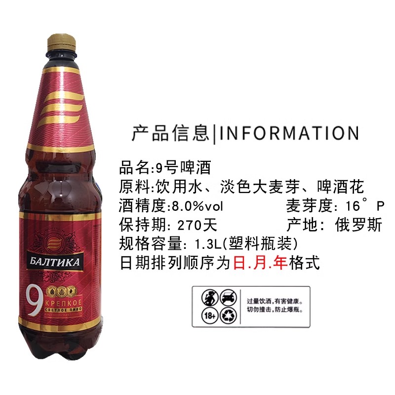 包邮批发！ 波罗的海9号烈性啤酒1.3L桶俄罗斯原装进口高度烈性啤酒大桶装详情4