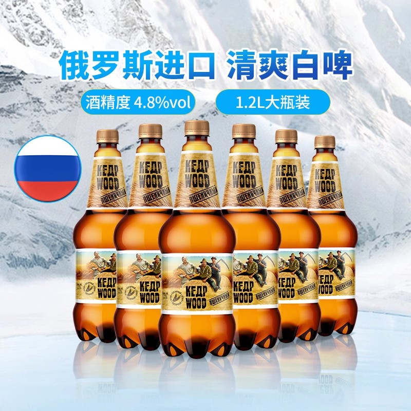 包邮批发！俄罗斯进口啤酒精酿啤酒烈酒 雪松树白啤酒1.2L 4.8%