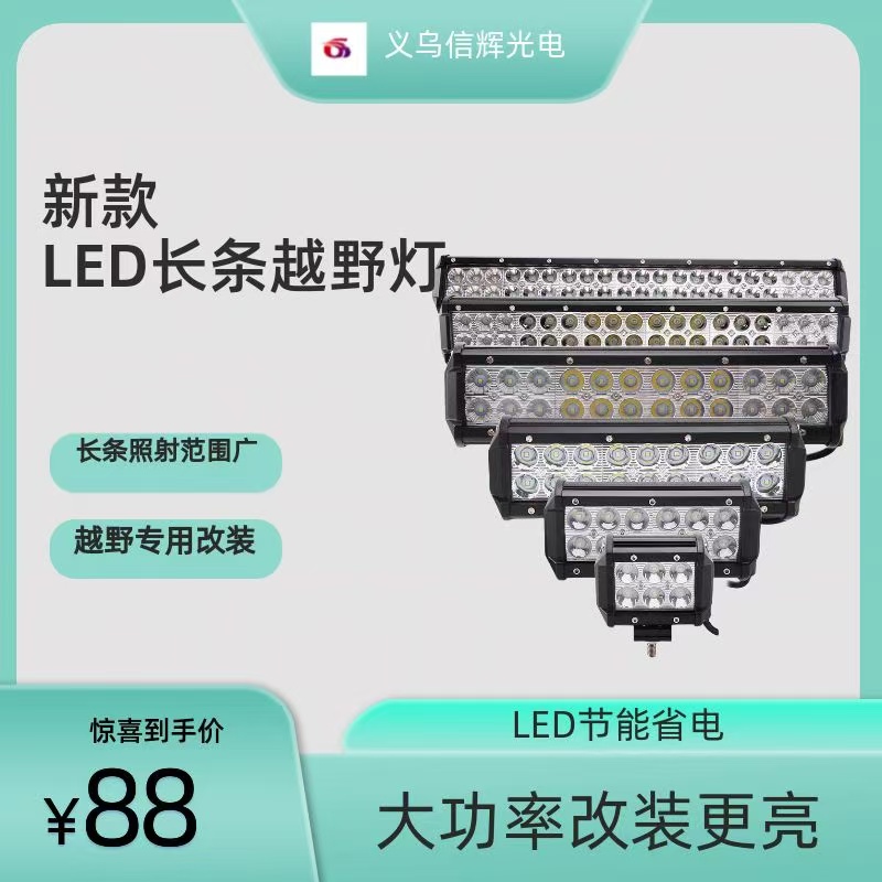 汽车LED工作灯长条灯杠灯越野车顶灯探照灯200W大功率灯详情10