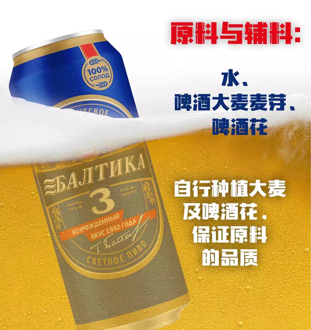 包邮批发！俄罗斯进口波罗的海3号古典啤酒大麦精酿淡爽啤酒450ml*1瓶详情4