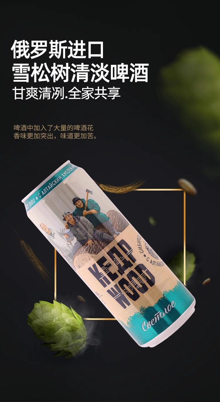 包邮批发！波罗的海俄罗斯进口精酿啤酒整箱批发4.8%vol雪松树清淡啤酒450ml*1罐详情1