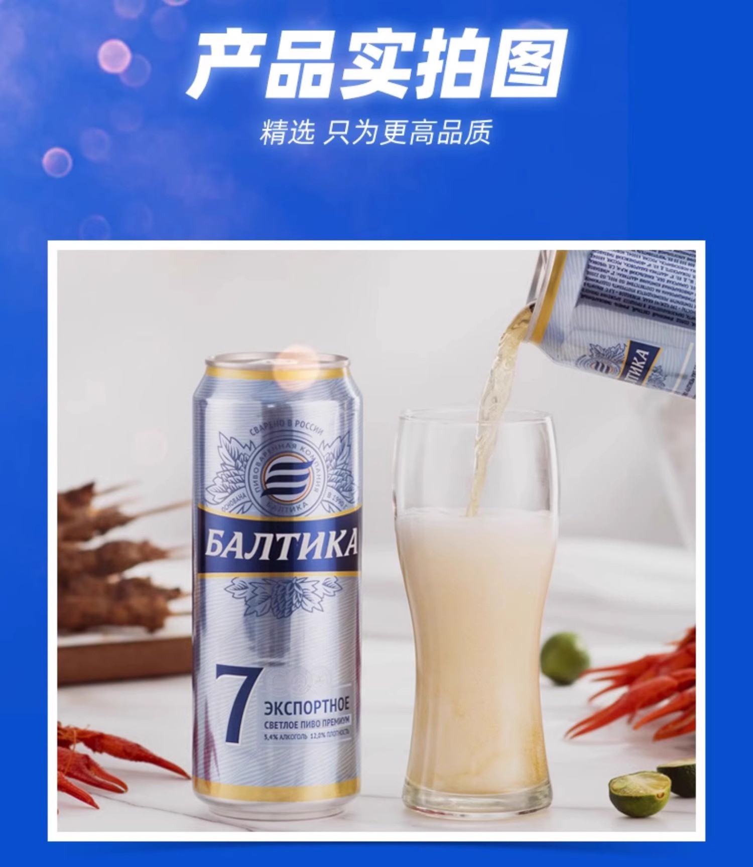 波罗的海俄罗斯国家馆进口7号大麦精酿啤酒12° 罐装450ml