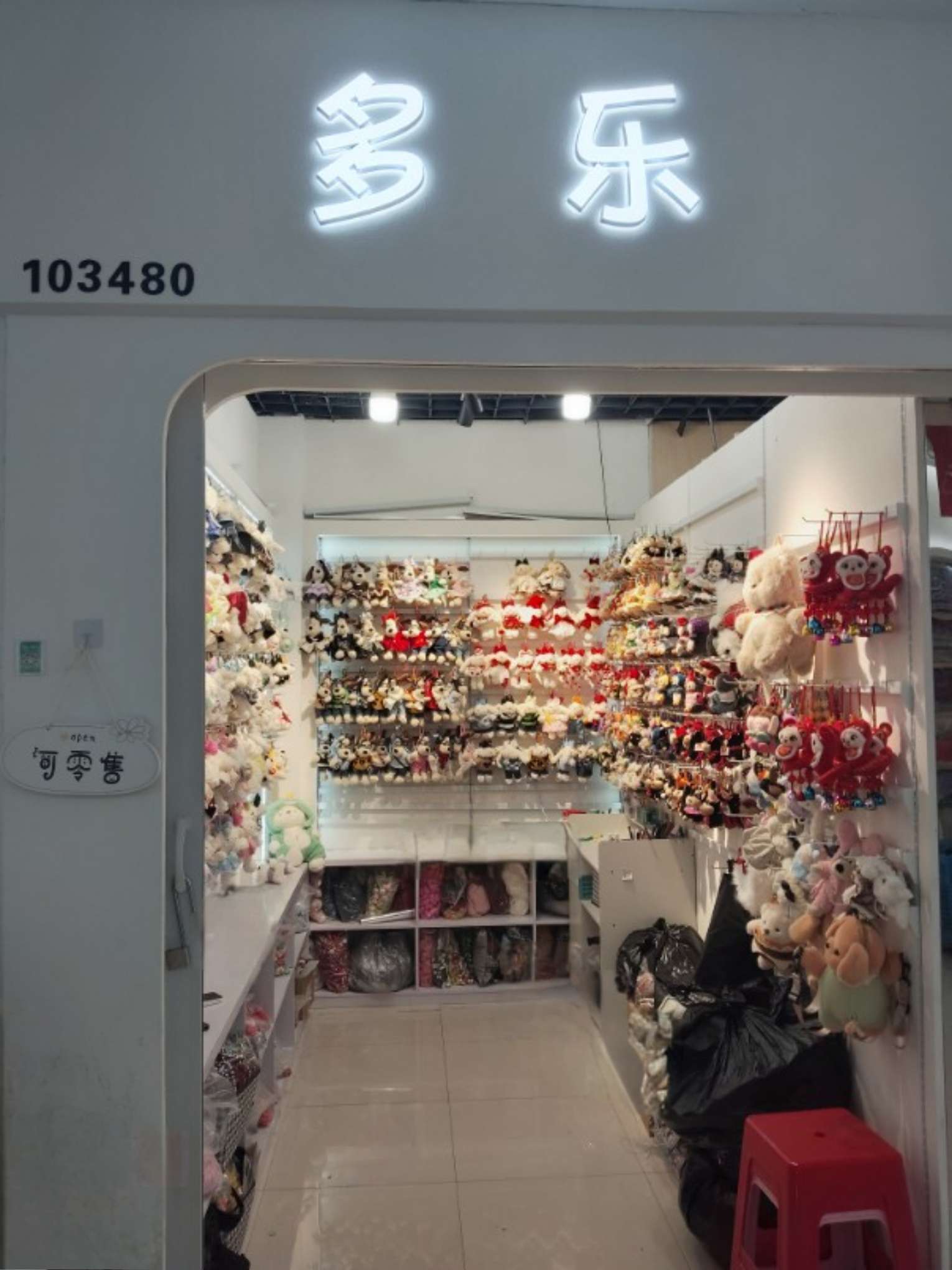 多乐小饰
