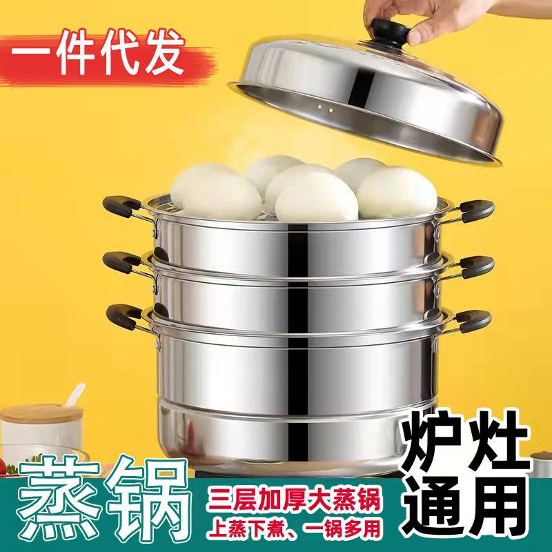 stainless steel extra thick double-layer steamer household three-layer steamed bread integrated gas stove induction cooker commercial multi-layer soup pot full figure