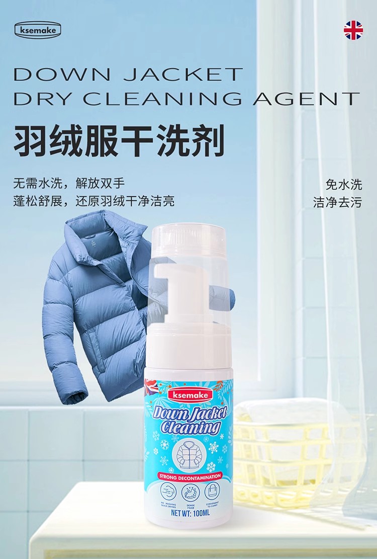 包邮零批！英国克丝漫羽绒服多功能清洗剂100ml 免水洗清洁神器干洗剂免洗白色专用去污详情6