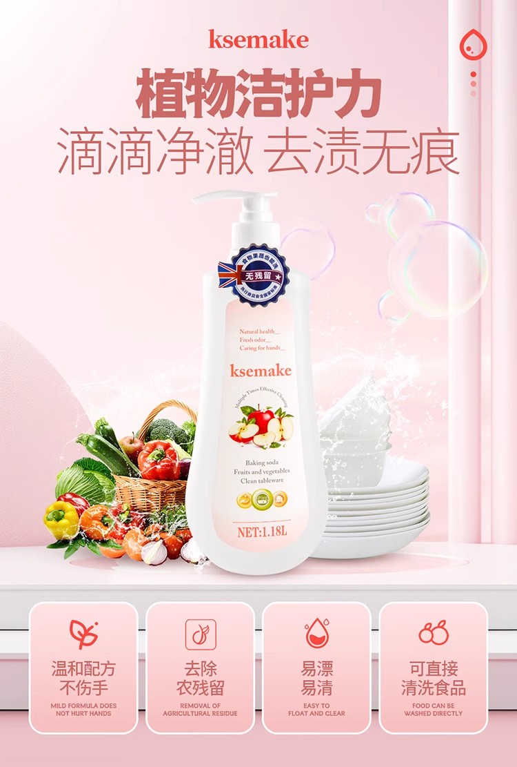 包邮零批！英国进口克丝漫小苏打果蔬餐具净洗洁精1.18L食品用洗涤剂不伤手去油蔬果去农残详情7