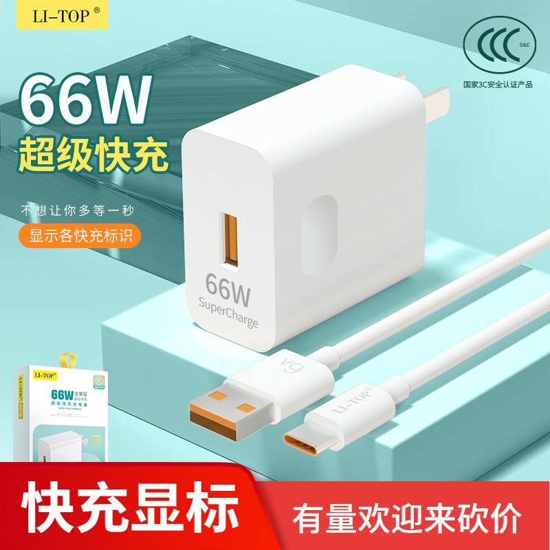 3c certified mobile phone charger compatible with 66w flash charge fast charge head for huawei xiaomi oppo charging plug wholesale full figure