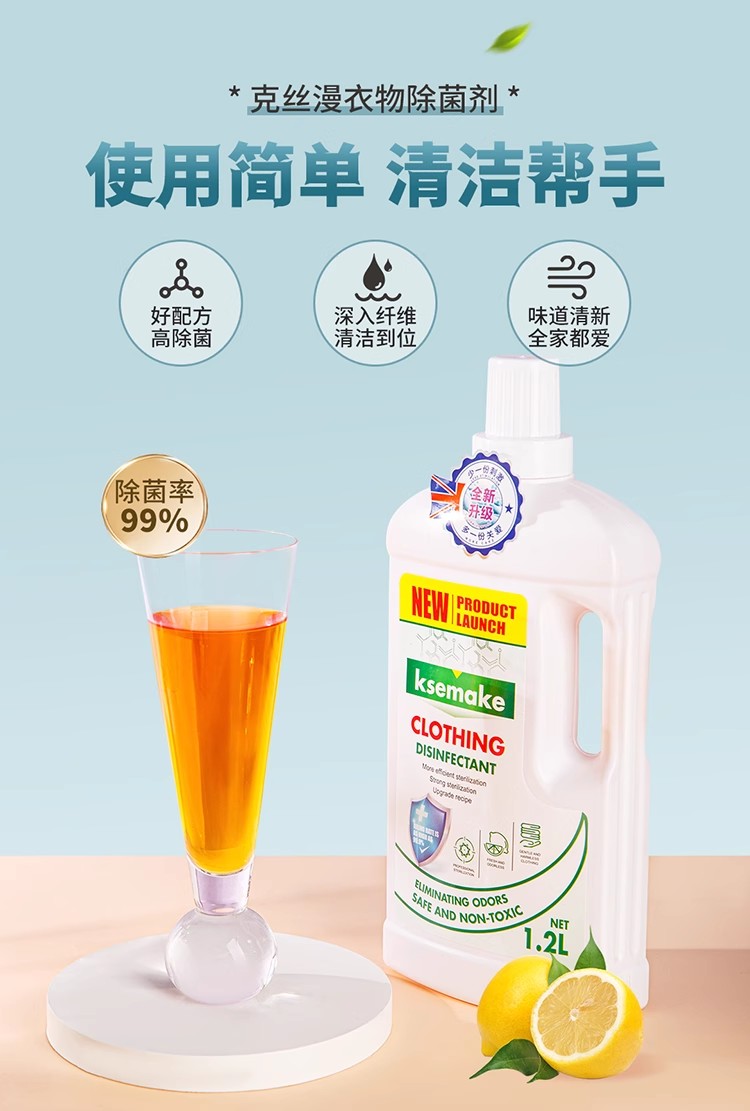 包邮批发！英国进口克丝漫衣物除菌液1.2L洗衣专用抗菌抑菌衣物除菌剂详情14