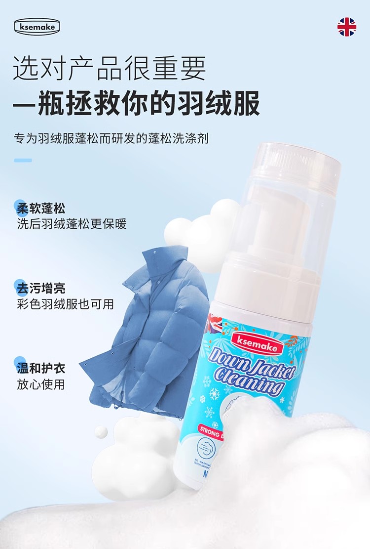 包邮零批！英国克丝漫羽绒服多功能清洗剂100ml 免水洗清洁神器干洗剂免洗白色专用去污详情14