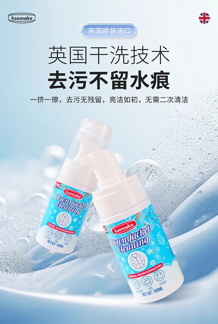 包邮零批！英国克丝漫羽绒服多功能清洗剂100ml 免水洗清洁神器干洗剂免洗白色专用去污详情15