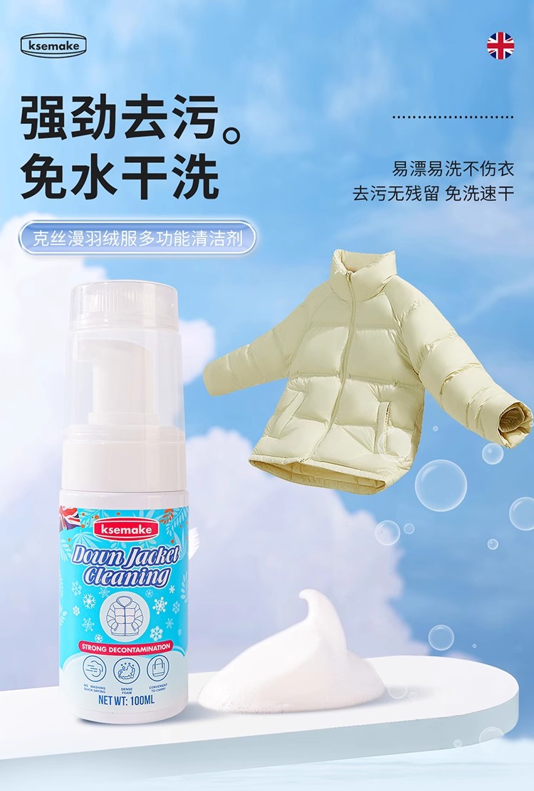 包邮零批！英国克丝漫羽绒服多功能清洗剂100ml 免水洗清洁神器干洗剂免洗白色专用去污详情2