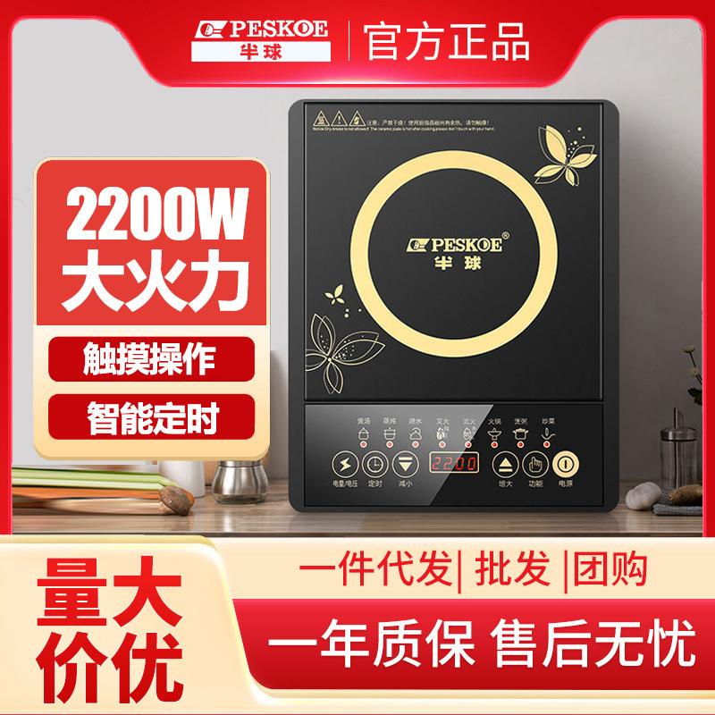 hemisphere induction cooker household stir-fry integrated battery oven intelligent timing hot pot stove multi-function touch screen induction cooker full figure
