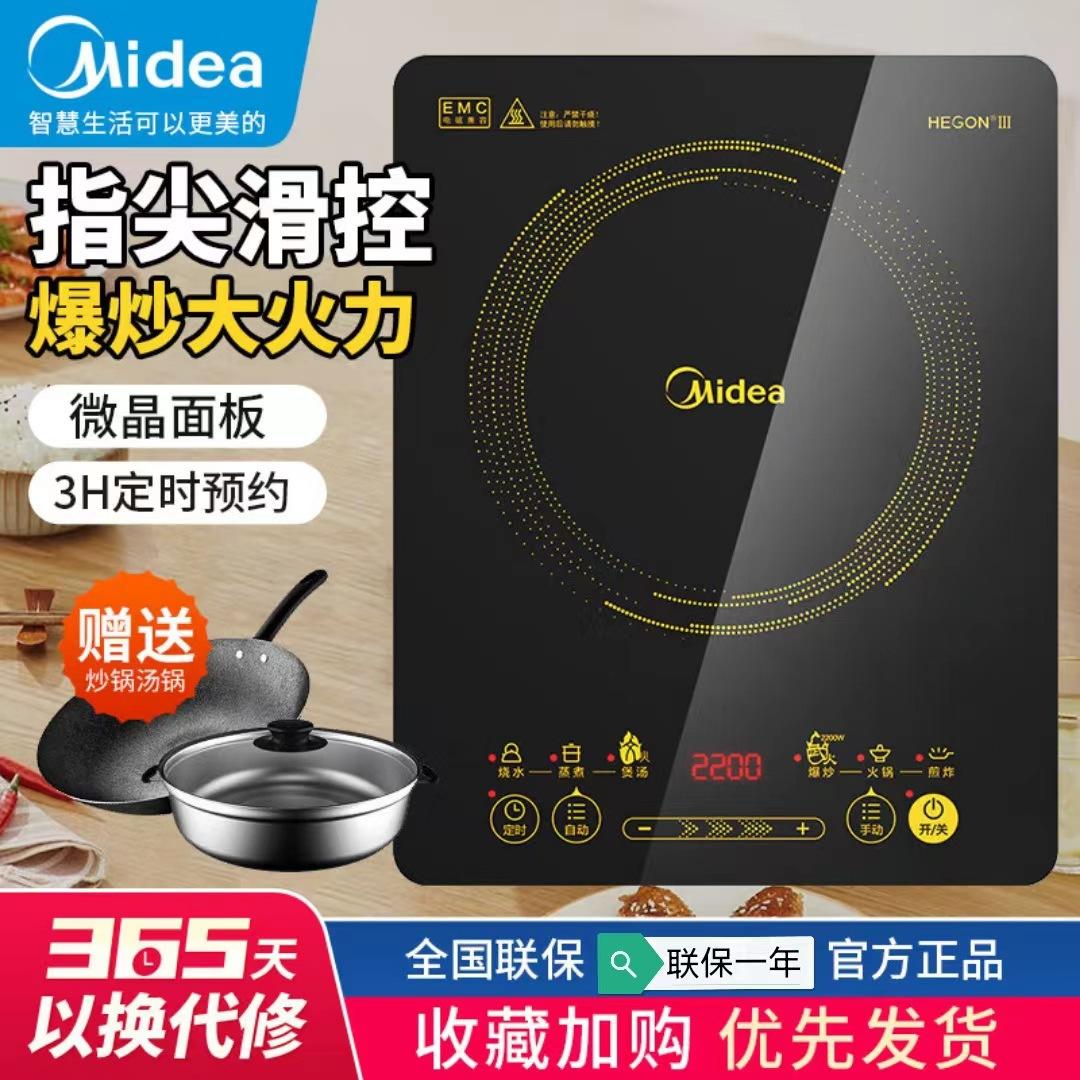 midea c22-wh2202s induction cooker 2200w high-power stir-fry slide control regulator durable panel 8-speed fire full figure