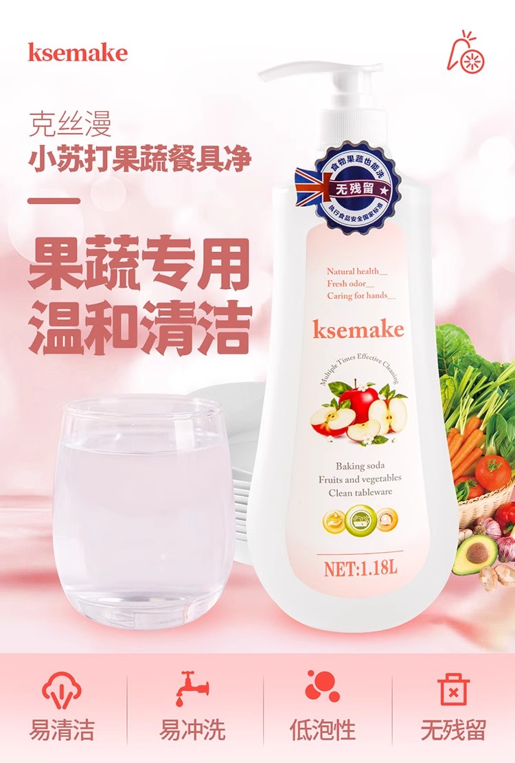 包邮零批！英国进口克丝漫小苏打果蔬餐具净洗洁精1.18L食品用洗涤剂不伤手去油蔬果去农残详情2